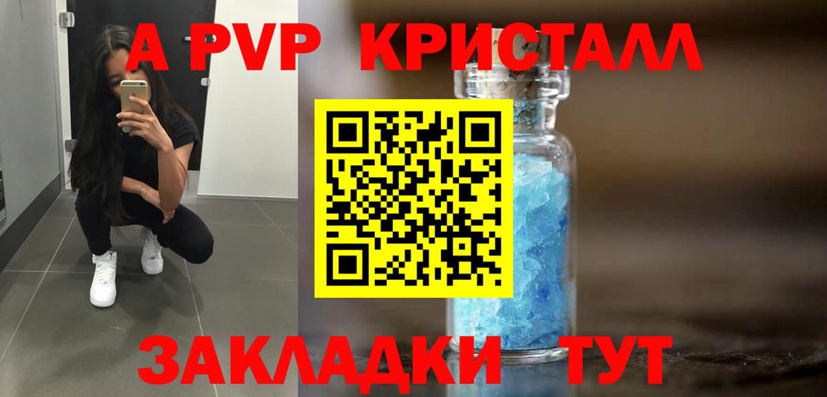 A-PVP Соль  А ПВП VHQ  Alpha-PVP мука  Краснокамск  Вход с VPN 