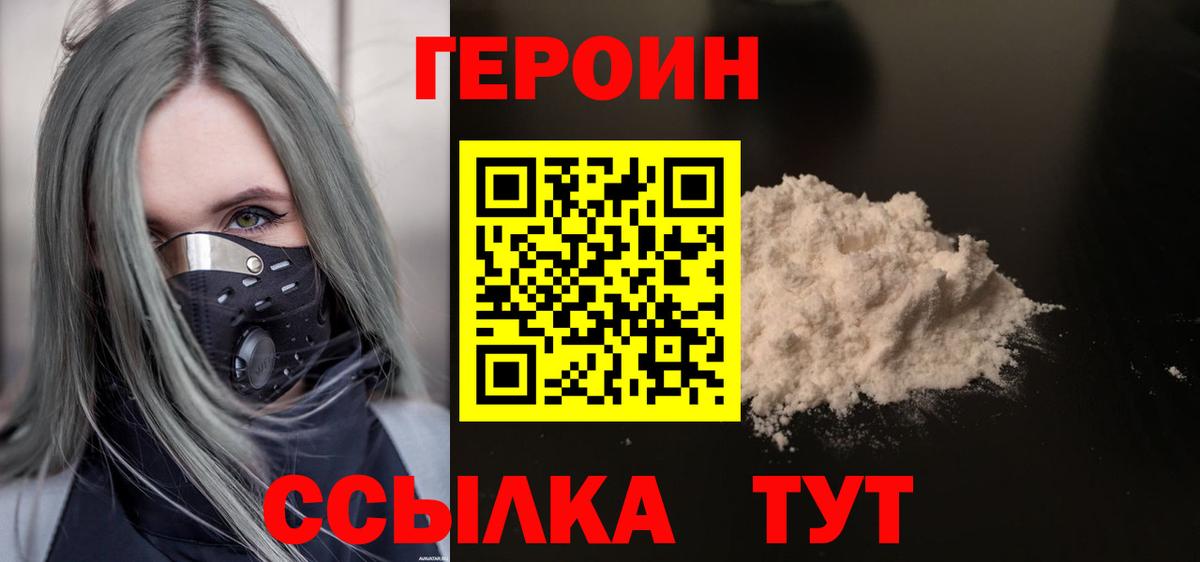 Героин VHQ  Вход с VPN  Краснокамск 