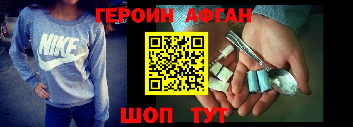 Героин VHQ Краснокамск